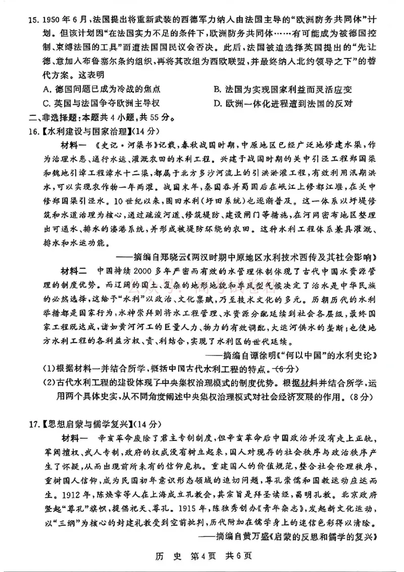 《T8联考2026届高三4月阶段练习（湖北版）历史+答案_副本(1)_12.2026年4月全国各地高考模拟卷_2026年4月_2026届湖北T8联考高三下学期4月联合测评全科》第4页预览