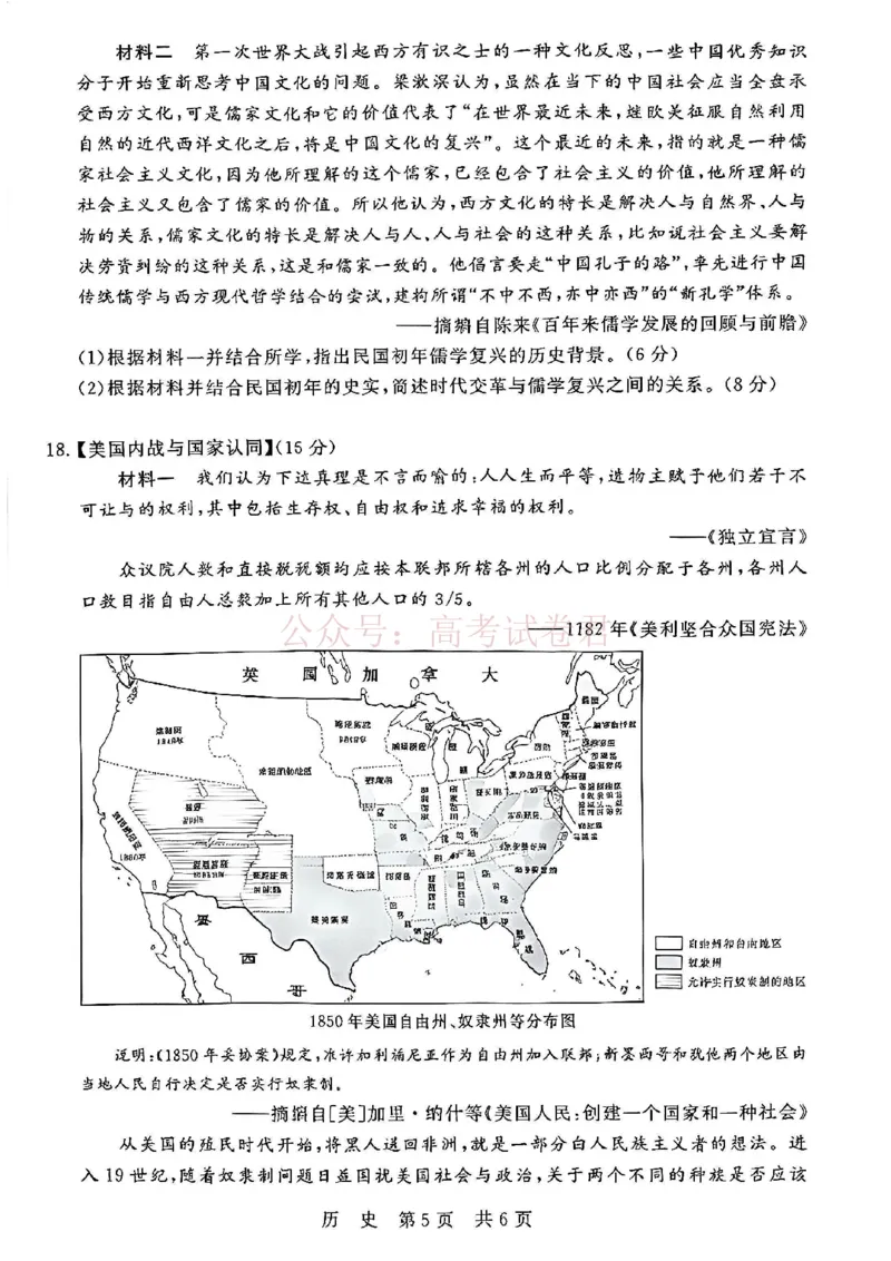 《T8联考2026届高三4月阶段练习（湖北版）历史+答案_副本(1)_12.2026年4月全国各地高考模拟卷_2026年4月_2026届湖北T8联考高三下学期4月联合测评全科》第5页预览