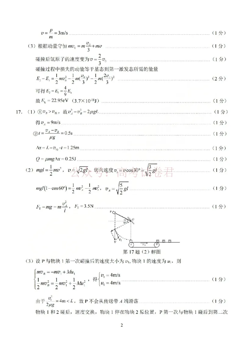 《宁波市2025学年第二学期高考模拟考试物理答案_副本_12.2026年4月全国各地高考模拟卷_2026年4月_2026届浙江省宁波市高三下学期高考模拟考试全科》第2页预览