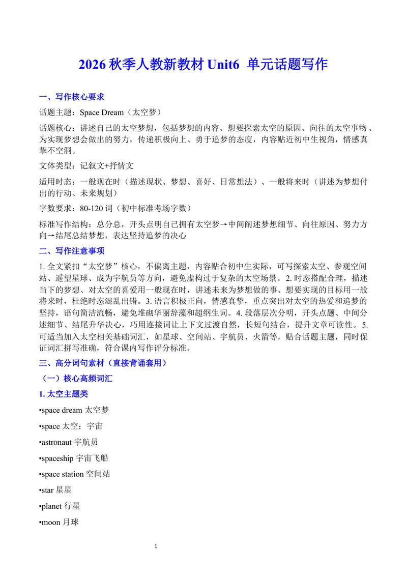 《2026秋季人教新教材Unit6单元话题写作_初中英语789_26秋最新人教版英语九年级上册_26秋人教九上_23、单元话题写作word版》第1页预览