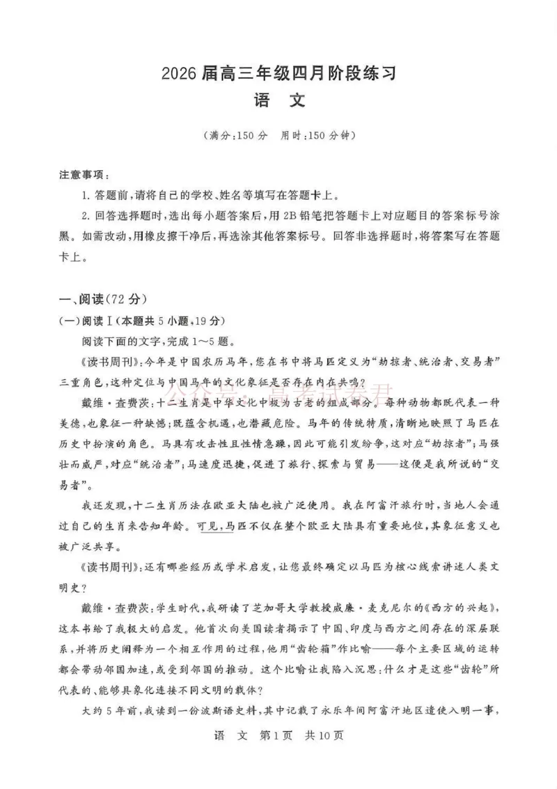 《八省T8联考2026届高三年级四月阶段练习语文_副本(1)_12.2026年4月全国各地高考模拟卷_2026年4月_2026届湖北T8联考高三下学期4月联合测评全科》第1页预览