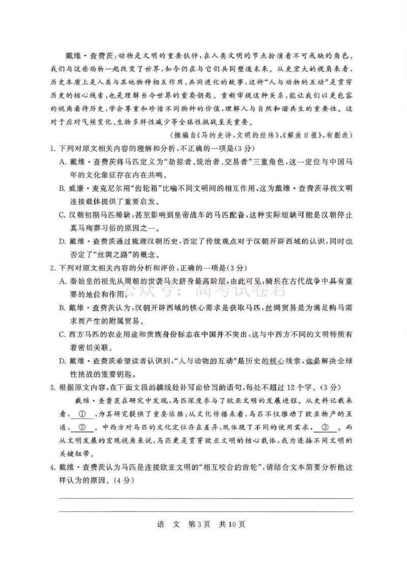 《八省T8联考2026届高三年级四月阶段练习语文_副本(1)_12.2026年4月全国各地高考模拟卷_2026年4月_2026届湖北T8联考高三下学期4月联合测评全科》第3页预览