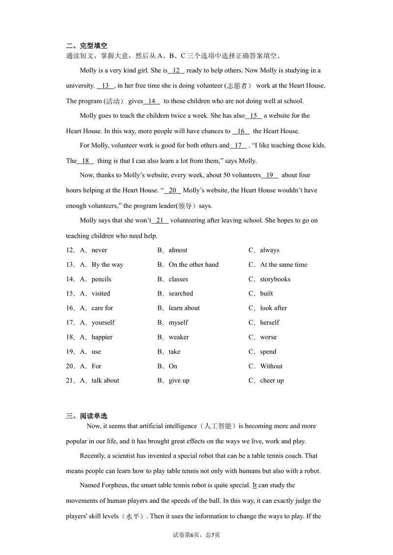 《032021年中考英语二模考试模拟题（北京市）(27437575)_初中英语789_26秋最新人教版英语九年级上册_人教版英语九年级全册_人教版初中英语9全一册_4.试题试卷_中考模拟卷》第2页预览