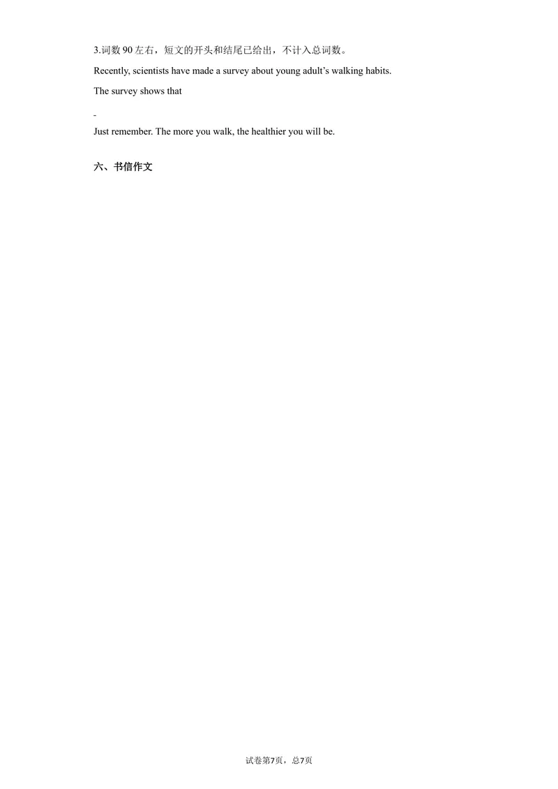 《032021年中考英语二模考试模拟题（北京市）(27437575)_初中英语789_26秋最新人教版英语九年级上册_人教版英语九年级全册_人教版初中英语9全一册_4.试题试卷_中考模拟卷》第7页预览