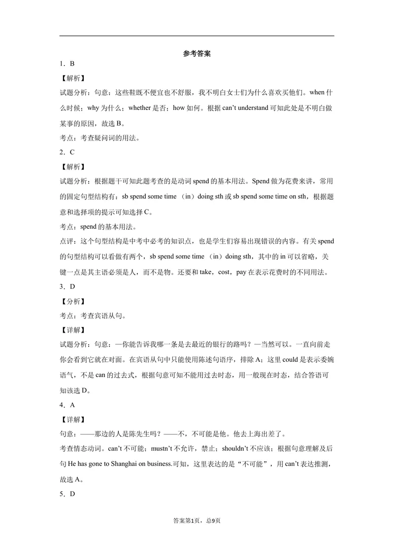 《032021年中考英语二模考试模拟题（北京市）(27437575)_初中英语789_26秋最新人教版英语九年级上册_人教版英语九年级全册_人教版初中英语9全一册_4.试题试卷_中考模拟卷》第8页预览