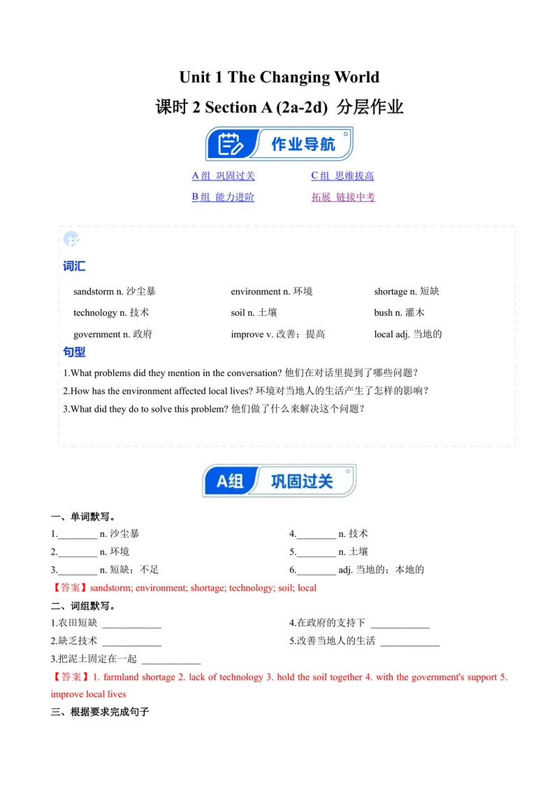 《Unit1课时2SectionA2a-2d（分层作业）（解析版）_初中英语789_26秋最新人教版英语九年级上册_新版_第一套_01.人教英语9上第1套课件+教案+分层作业更新至1单元》第1页预览