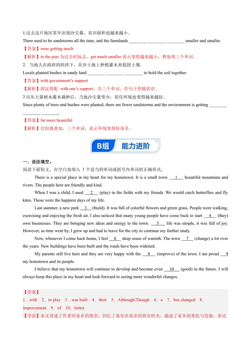 《Unit1课时2SectionA2a-2d（分层作业）（解析版）_初中英语789_26秋最新人教版英语九年级上册_新版_第一套_01.人教英语9上第1套课件+教案+分层作业更新至1单元》第2页预览