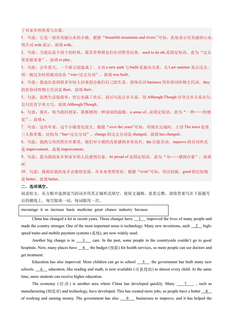 《Unit1课时2SectionA2a-2d（分层作业）（解析版）_初中英语789_26秋最新人教版英语九年级上册_新版_第一套_01.人教英语9上第1套课件+教案+分层作业更新至1单元》第3页预览