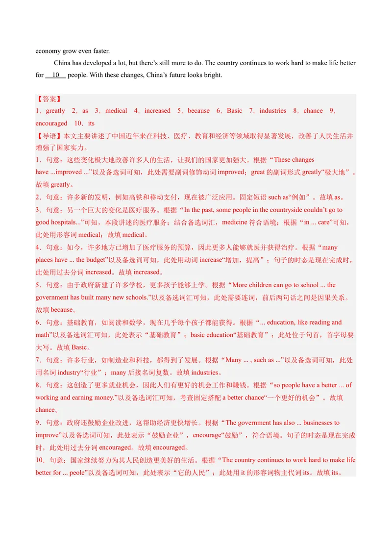 《Unit1课时2SectionA2a-2d（分层作业）（解析版）_初中英语789_26秋最新人教版英语九年级上册_新版_第一套_01.人教英语9上第1套课件+教案+分层作业更新至1单元》第4页预览