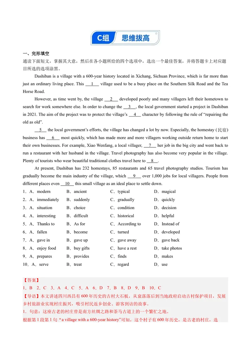 《Unit1课时2SectionA2a-2d（分层作业）（解析版）_初中英语789_26秋最新人教版英语九年级上册_新版_第一套_01.人教英语9上第1套课件+教案+分层作业更新至1单元》第5页预览