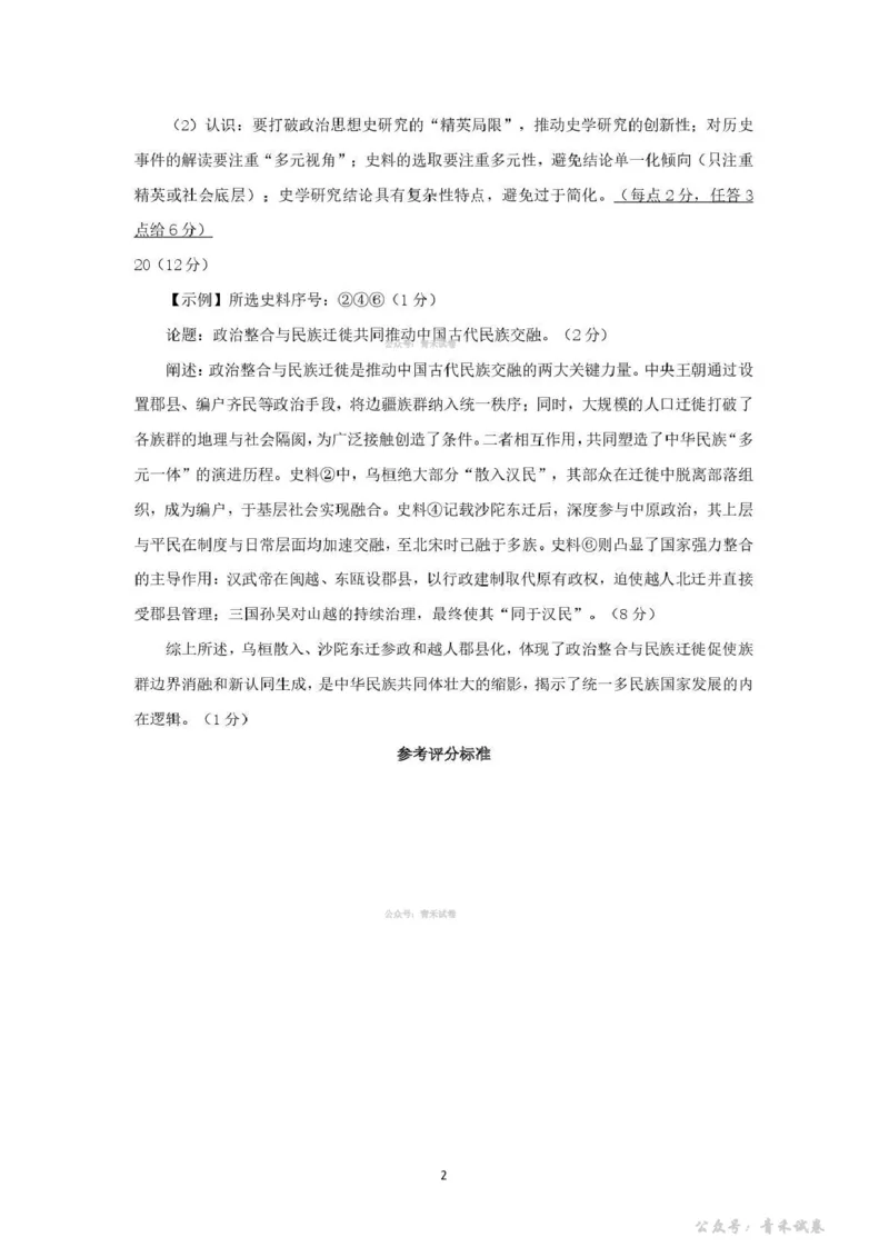 《2026年抚顺市普通高中应届毕业生高考模拟考试历史答案_副本_12.2026年4月全国各地高考模拟卷_2026届辽宁省抚顺市普通高三年级高考模拟考试（抚顺一模）全科》第2页预览