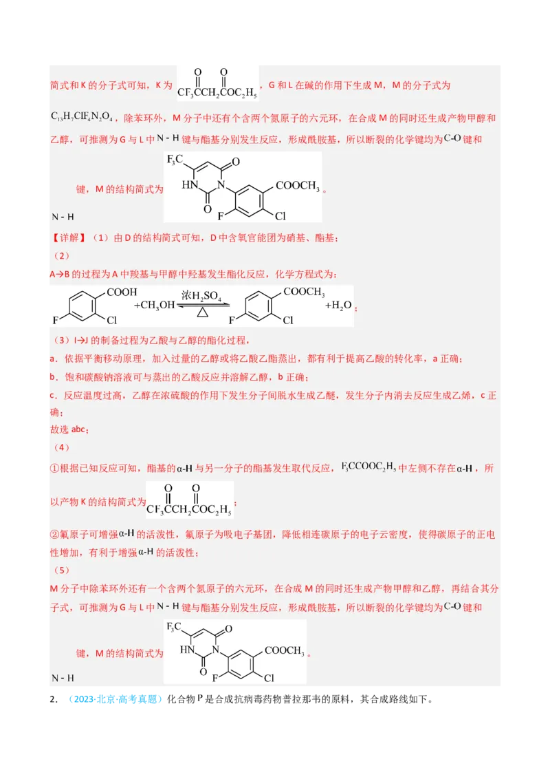 《专题13有机化学综合题-5年高考1年模拟化学真题分类汇编（北京专用）（教师版）_北京高考全科_化学_五年（2020-2024）高考化学真题分类汇编（北京专用）》第3页预览