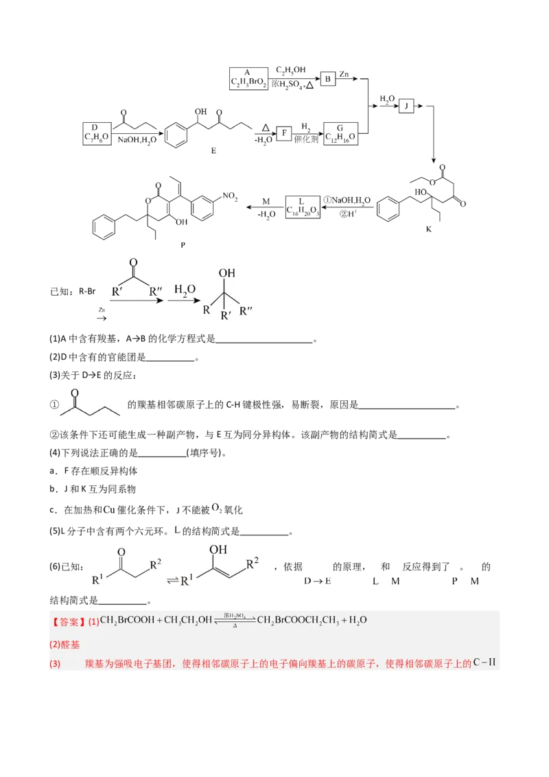 《专题13有机化学综合题-5年高考1年模拟化学真题分类汇编（北京专用）（教师版）_北京高考全科_化学_五年（2020-2024）高考化学真题分类汇编（北京专用）》第4页预览