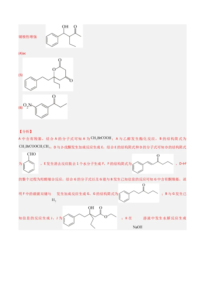 《专题13有机化学综合题-5年高考1年模拟化学真题分类汇编（北京专用）（教师版）_北京高考全科_化学_五年（2020-2024）高考化学真题分类汇编（北京专用）》第5页预览