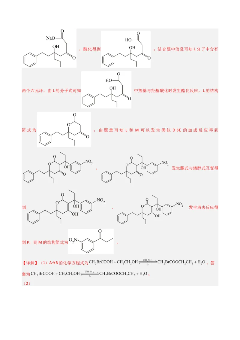 《专题13有机化学综合题-5年高考1年模拟化学真题分类汇编（北京专用）（教师版）_北京高考全科_化学_五年（2020-2024）高考化学真题分类汇编（北京专用）》第6页预览