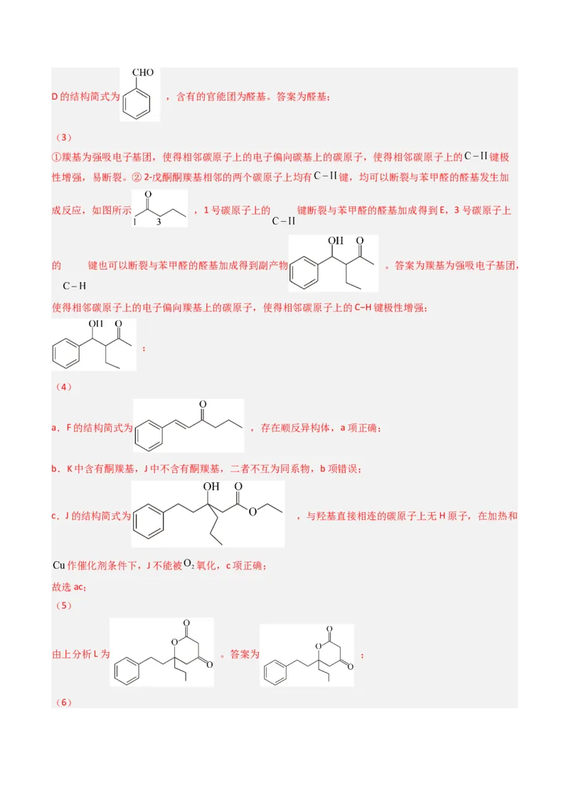 《专题13有机化学综合题-5年高考1年模拟化学真题分类汇编（北京专用）（教师版）_北京高考全科_化学_五年（2020-2024）高考化学真题分类汇编（北京专用）》第7页预览