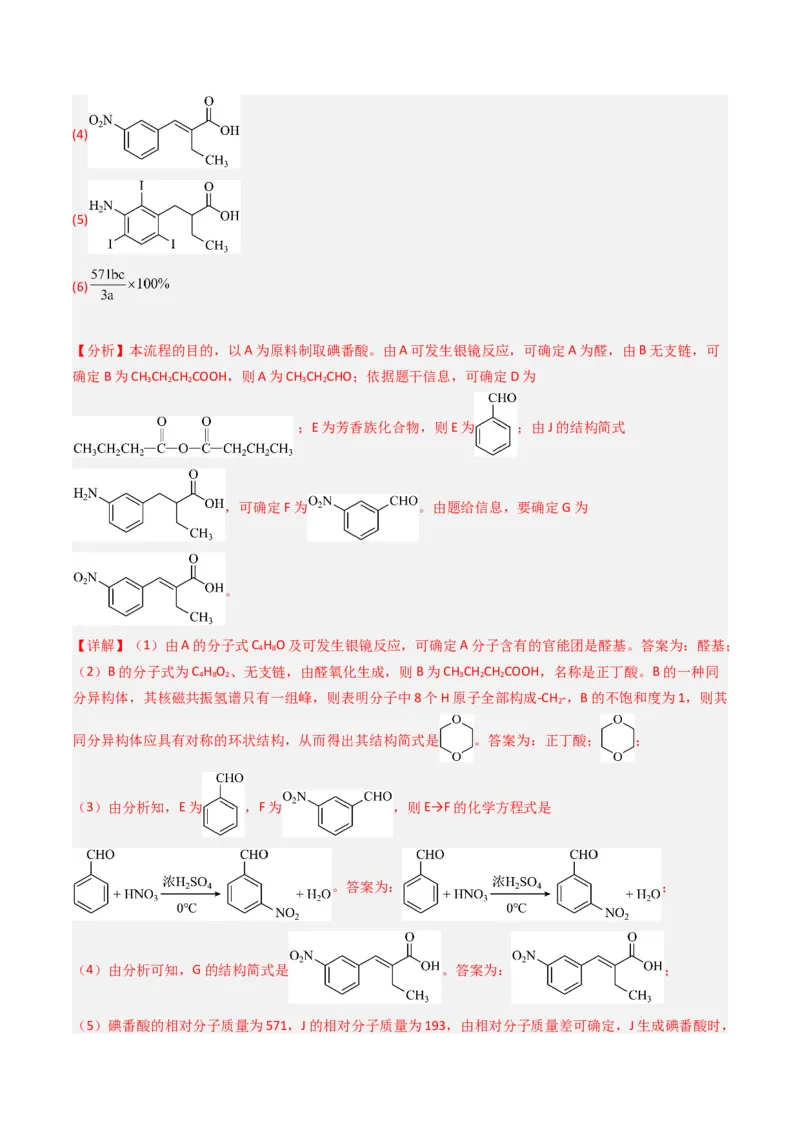 《专题13有机化学综合题-5年高考1年模拟化学真题分类汇编（北京专用）（教师版）_北京高考全科_化学_五年（2020-2024）高考化学真题分类汇编（北京专用）》第9页预览
