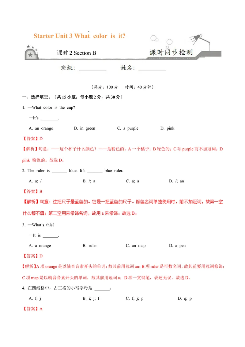 《Starter3.2Whatcolorisit？（SectionB）-七年级英语人教版（上册）（解析版）_初中英语789_最新人教版英语七年级上册_英语7上最新改版_04.英语7上-试题_同步课时练_同步练习第三套》第1页预览