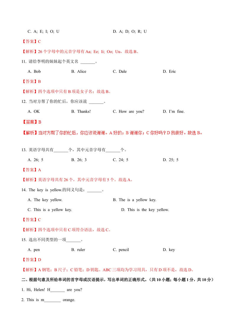 《Starter3.2Whatcolorisit？（SectionB）-七年级英语人教版（上册）（解析版）_初中英语789_最新人教版英语七年级上册_英语7上最新改版_04.英语7上-试题_同步课时练_同步练习第三套》第3页预览