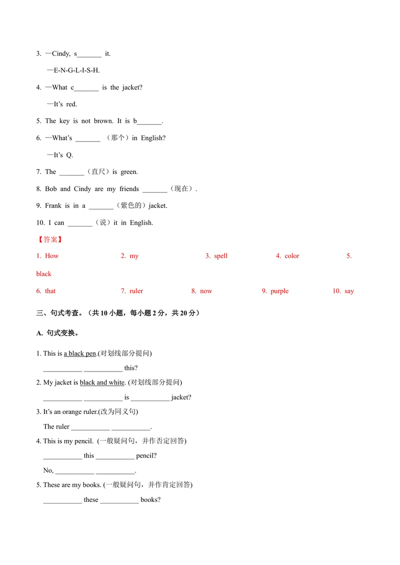 《Starter3.2Whatcolorisit？（SectionB）-七年级英语人教版（上册）（解析版）_初中英语789_最新人教版英语七年级上册_英语7上最新改版_04.英语7上-试题_同步课时练_同步练习第三套》第4页预览