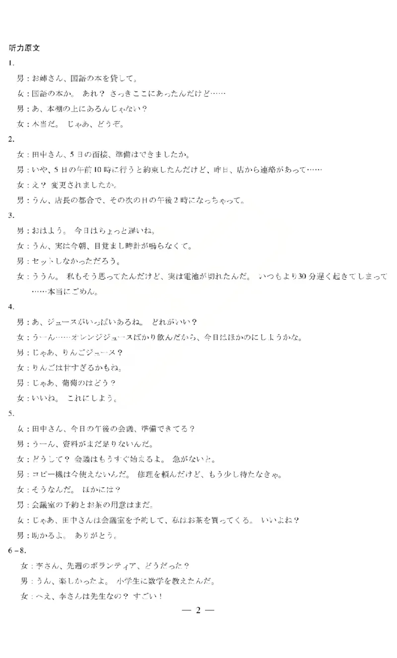 《2026年5月高三年级模拟高考测试日语答案_2024-2027高三（6-6月题库）_2026年05月高三试卷_260512山西省晋中市2026年5月高三年级模拟高考测试（晋中三模）（全科）》第2页预览