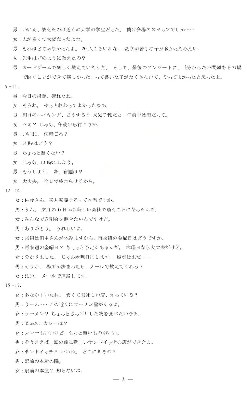 《2026年5月高三年级模拟高考测试日语答案_2024-2027高三（6-6月题库）_2026年05月高三试卷_260512山西省晋中市2026年5月高三年级模拟高考测试（晋中三模）（全科）》第3页预览