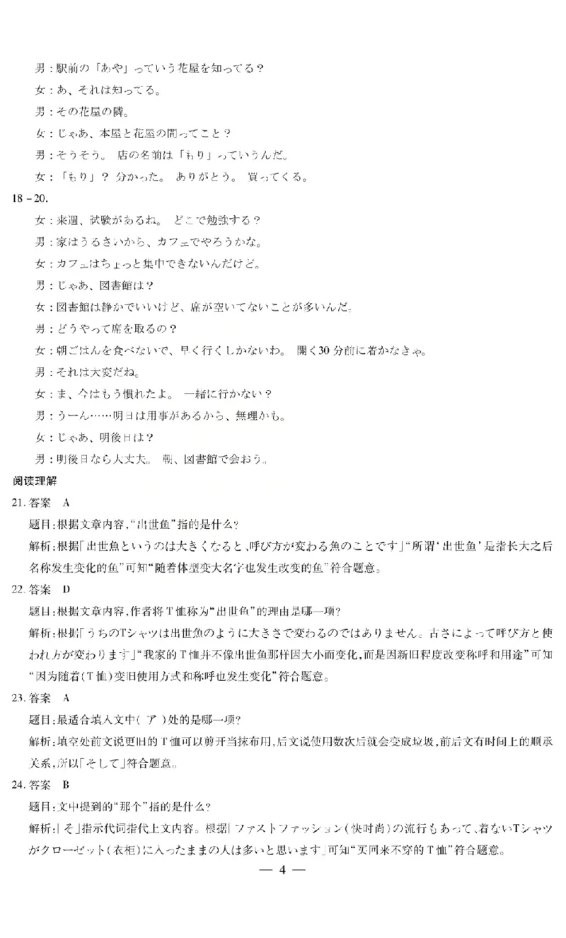 《2026年5月高三年级模拟高考测试日语答案_2024-2027高三（6-6月题库）_2026年05月高三试卷_260512山西省晋中市2026年5月高三年级模拟高考测试（晋中三模）（全科）》第4页预览