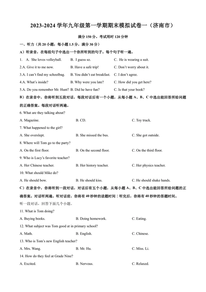 《2023-2024学年九年级第一学期期末模拟试卷一（济南市）（含听力）（原卷版）_初中英语789_旧版人教版英语九年级全册_新更新初中英语9全_07习题试卷_（5）期末试卷》第1页预览