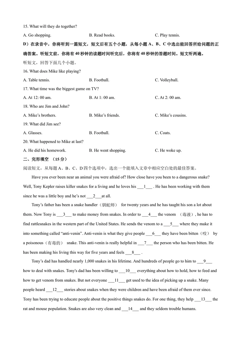 《2023-2024学年九年级第一学期期末模拟试卷一（济南市）（含听力）（原卷版）_初中英语789_旧版人教版英语九年级全册_新更新初中英语9全_07习题试卷_（5）期末试卷》第2页预览