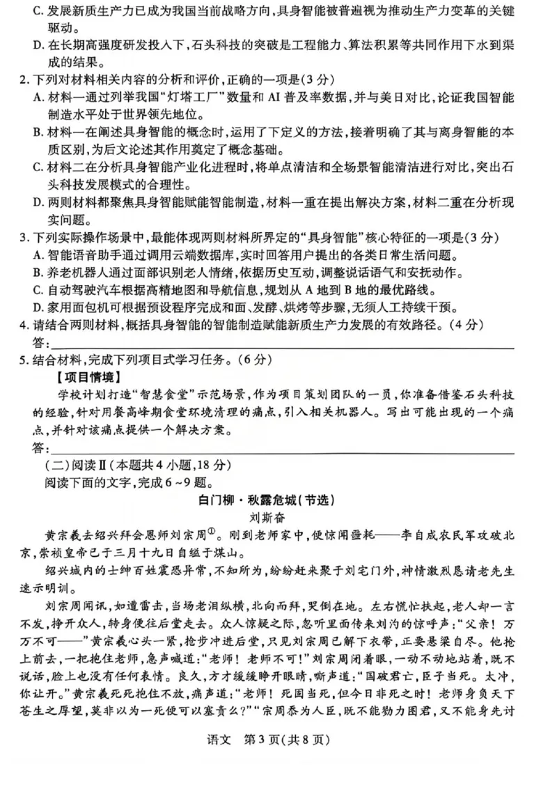 《2026年5月高三年级模拟高考测试语文_2024-2027高三（6-6月题库）_2026年05月高三试卷_260512山西省晋中市2026年5月高三年级模拟高考测试（晋中三模）（全科）》第3页预览
