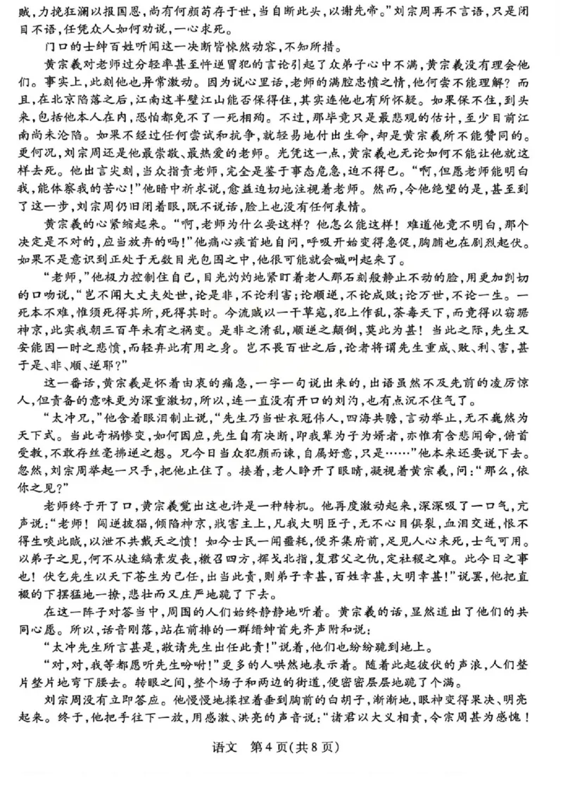 《2026年5月高三年级模拟高考测试语文_2024-2027高三（6-6月题库）_2026年05月高三试卷_260512山西省晋中市2026年5月高三年级模拟高考测试（晋中三模）（全科）》第4页预览