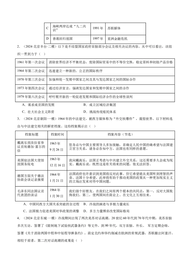 《专题14二战后的世界（学生版）_北京高考全科_历史_五年（2020-2024）高考历史真题分类汇编（北京专用）》第3页预览