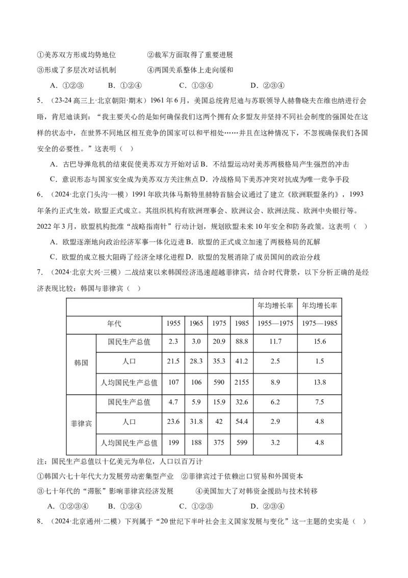 《专题14二战后的世界（学生版）_北京高考全科_历史_五年（2020-2024）高考历史真题分类汇编（北京专用）》第4页预览