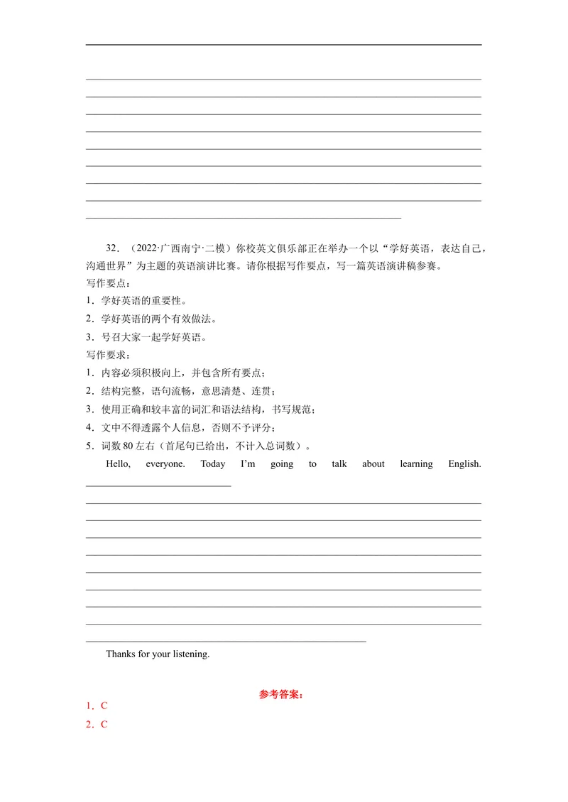 《Unit1刷能力(阅读写作拔高练)-2022-2023学年九年级英语全一册单元模块满分必刷题（人教版）_初中英语789_26秋最新人教版英语九年级上册_26秋人教九上_39、赠送其它资料_旧版资料》第6页预览