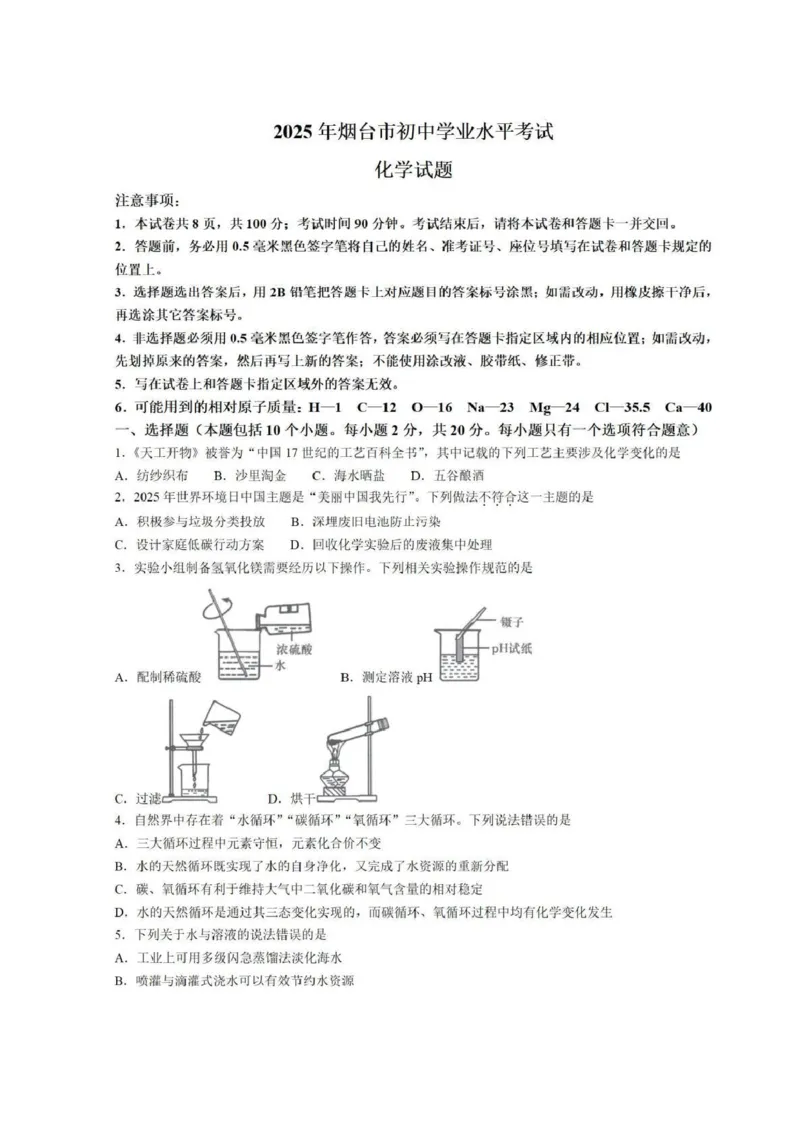 《25年烟台中考化学试卷_12.2026年4月全国各地高考模拟卷_2026版初中金考卷•45套中考试卷汇编系列合集_全国版中考真题_2025年全国中考真题答案（按省市分类）(10)_山东省_烟台（9科全）》第1页预览
