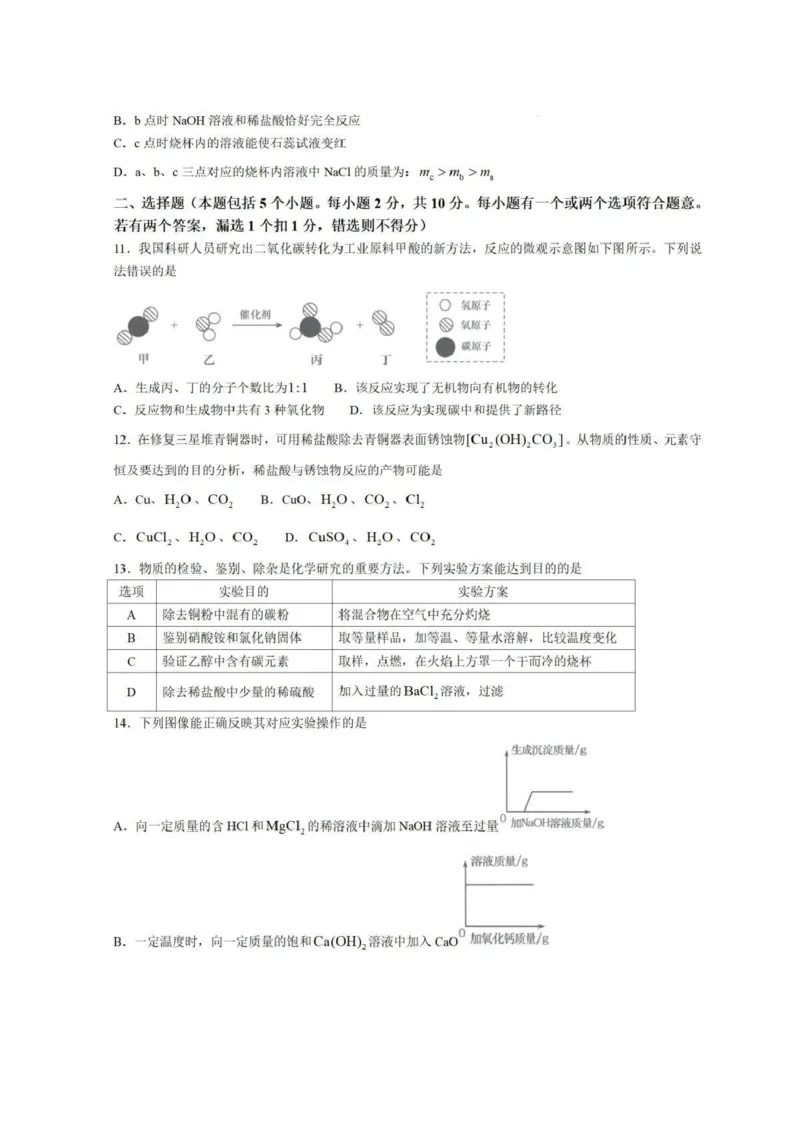 《25年烟台中考化学试卷_12.2026年4月全国各地高考模拟卷_2026版初中金考卷•45套中考试卷汇编系列合集_全国版中考真题_2025年全国中考真题答案（按省市分类）(10)_山东省_烟台（9科全）》第3页预览