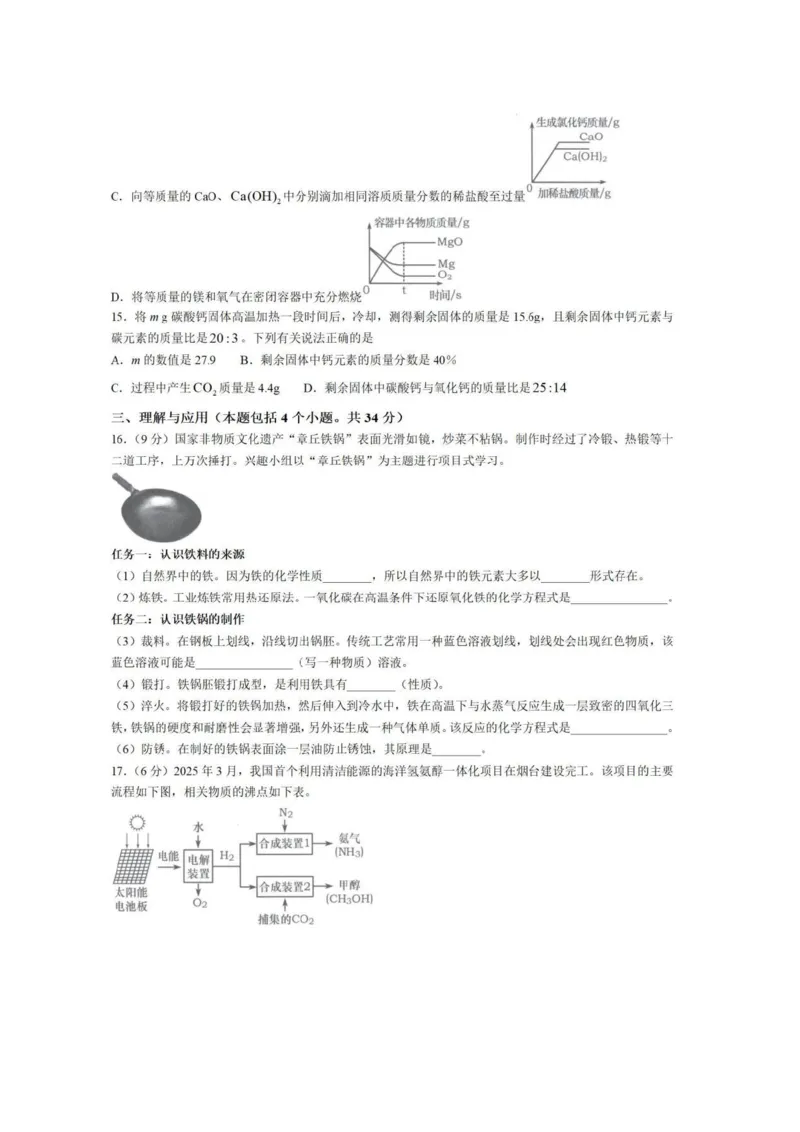 《25年烟台中考化学试卷_12.2026年4月全国各地高考模拟卷_2026版初中金考卷•45套中考试卷汇编系列合集_全国版中考真题_2025年全国中考真题答案（按省市分类）(10)_山东省_烟台（9科全）》第4页预览