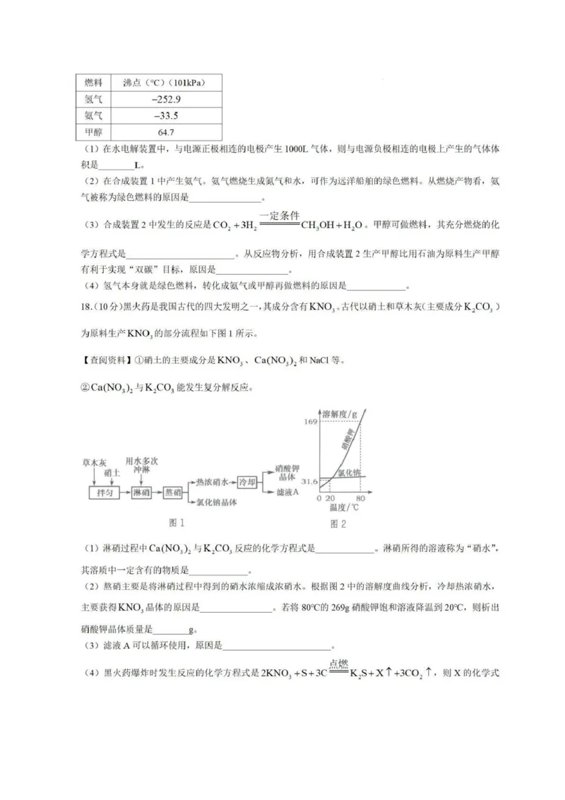 《25年烟台中考化学试卷_12.2026年4月全国各地高考模拟卷_2026版初中金考卷•45套中考试卷汇编系列合集_全国版中考真题_2025年全国中考真题答案（按省市分类）(10)_山东省_烟台（9科全）》第5页预览