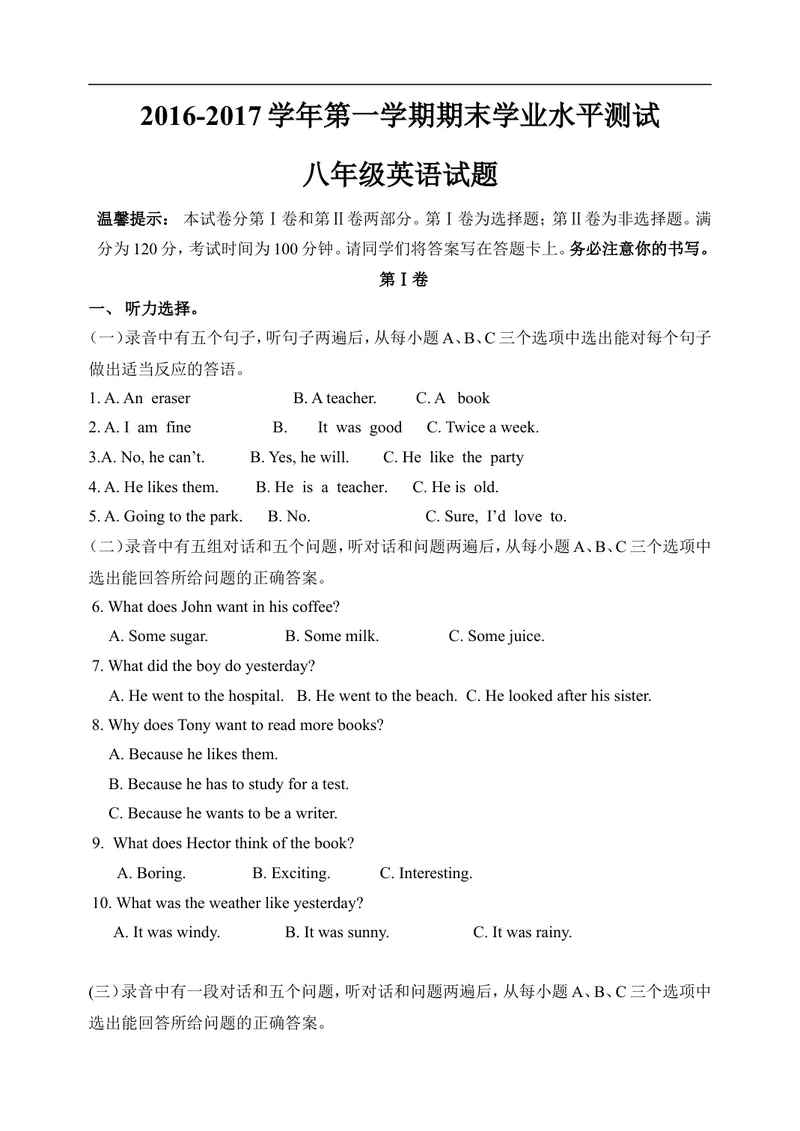 《2016-2017第一学期八年级英语试题_初中英语789_最新人教版英语八年级上册_老版（含有参考价值）_03练习和试卷人教版初中英语八上（多版本）易提分旗舰店_各地期中期末真题》第1页预览