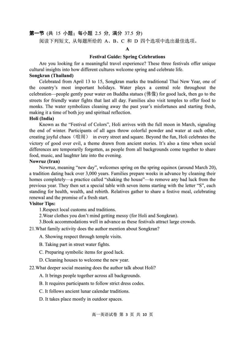 《高一英语试卷_2024-2027高一（7-7月题库）(1)_2026年05月高一试卷_260504湖北省武汉市5G联合体2025-2026学年高一下学期期中联考（全）》第3页预览