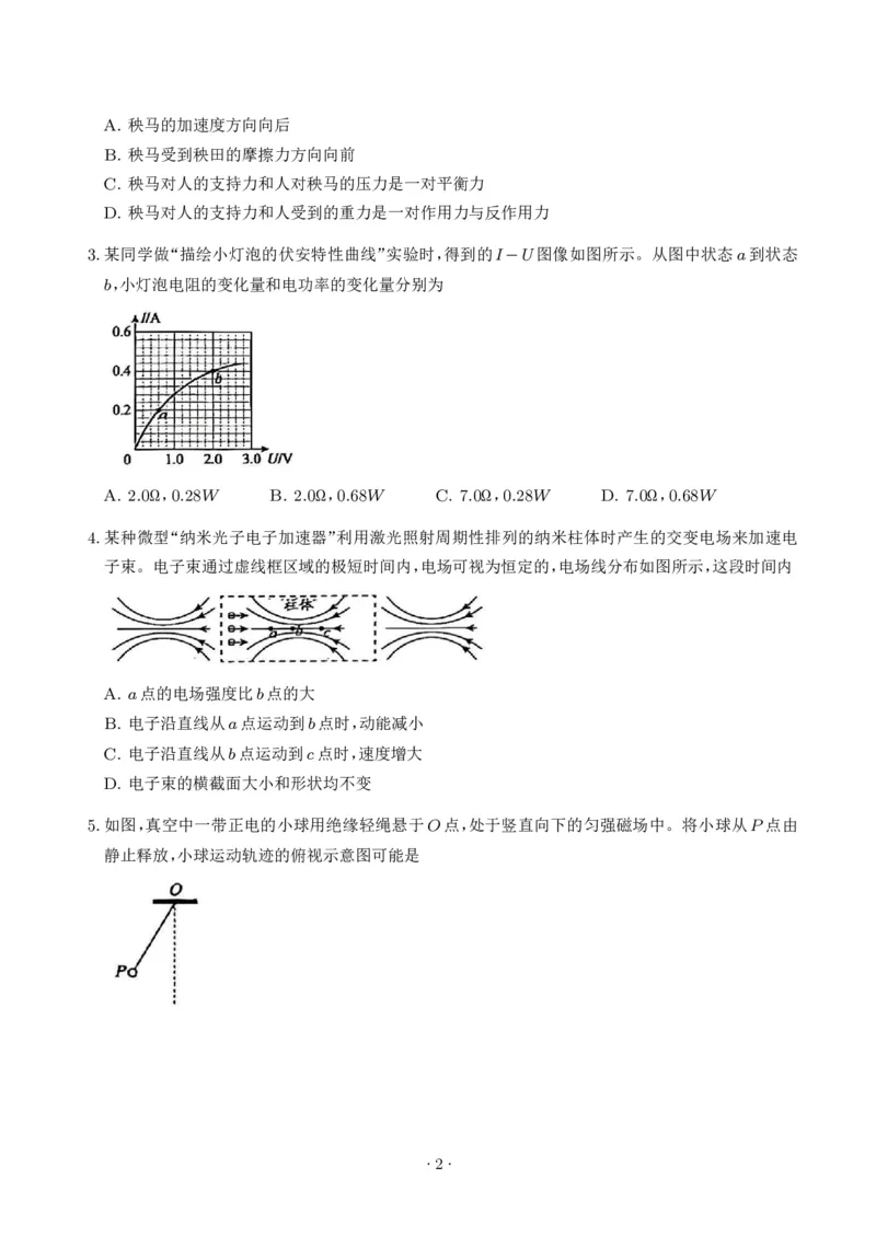 《2026年高考物理真题(黑吉辽蒙卷)_2024-2027高三（6-6月题库）_2026年06月高三试卷（数理化）_2026年6月高中物理试卷汇编_0615物理》第2页预览