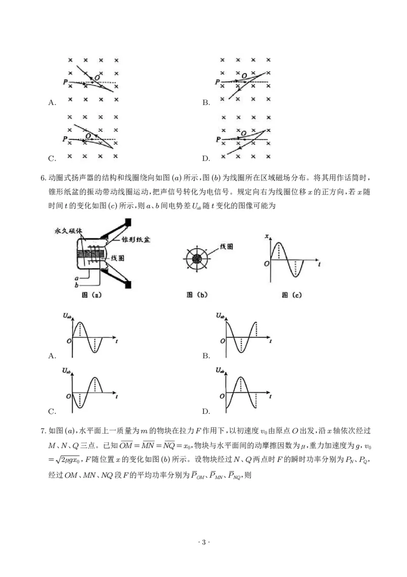 《2026年高考物理真题(黑吉辽蒙卷)_2024-2027高三（6-6月题库）_2026年06月高三试卷（数理化）_2026年6月高中物理试卷汇编_0615物理》第3页预览