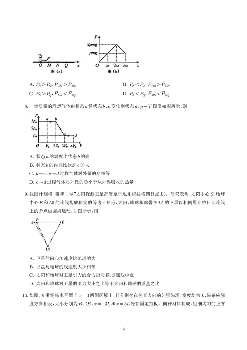 《2026年高考物理真题(黑吉辽蒙卷)_2024-2027高三（6-6月题库）_2026年06月高三试卷（数理化）_2026年6月高中物理试卷汇编_0615物理》第4页预览