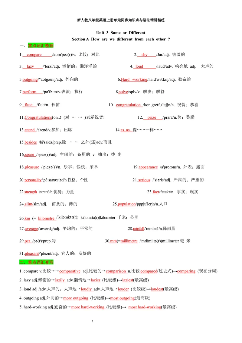 《sectionA(教师版)_初中英语789_最新人教版英语八年级上册_新版_初中英语8上新更新第三套可选择_03讲义_2025秋新人教版八年级英语上册单元同步讲义_unit3SameorDifferent》第1页预览