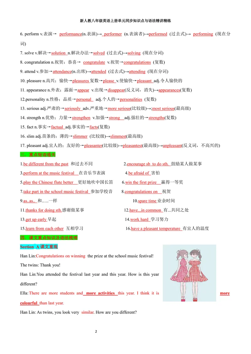 《sectionA(教师版)_初中英语789_最新人教版英语八年级上册_新版_初中英语8上新更新第三套可选择_03讲义_2025秋新人教版八年级英语上册单元同步讲义_unit3SameorDifferent》第2页预览