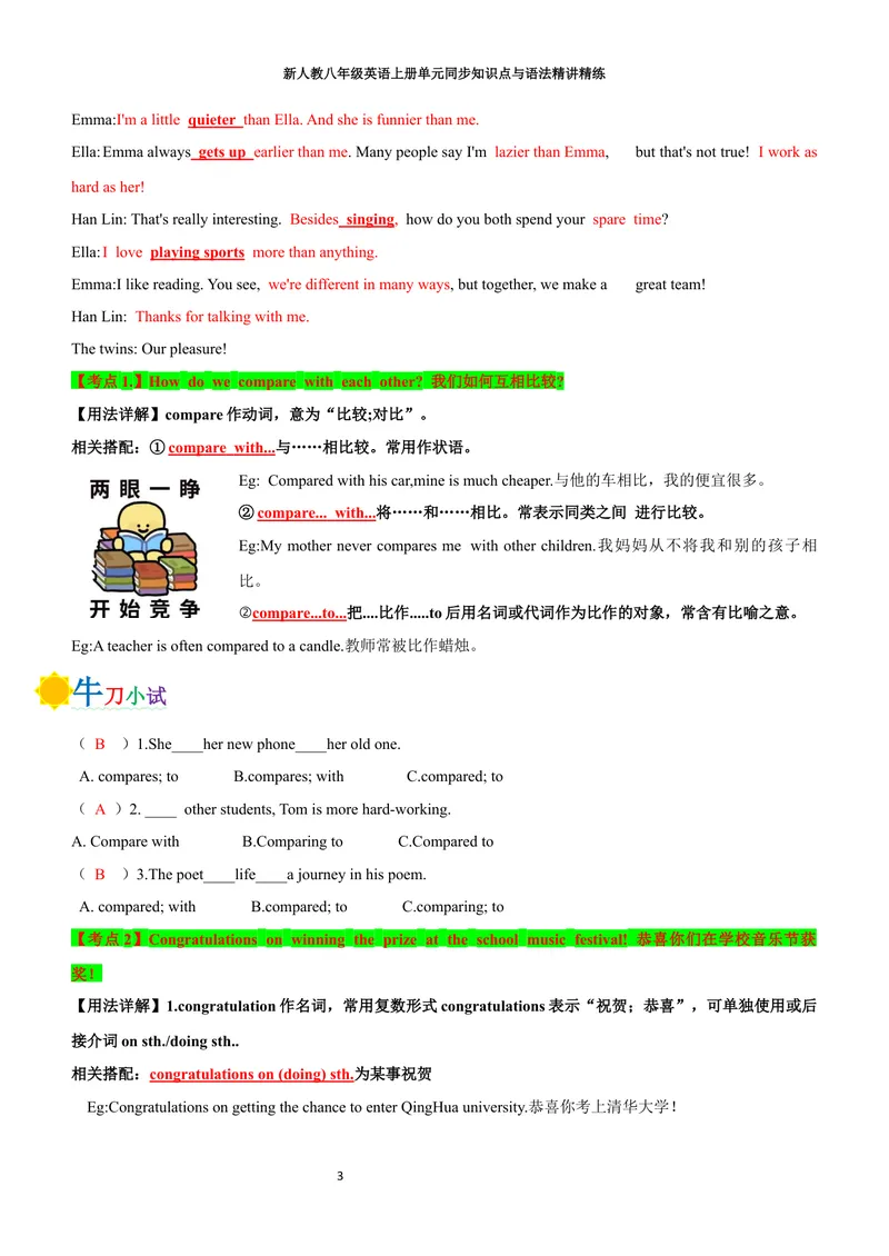 《sectionA(教师版)_初中英语789_最新人教版英语八年级上册_新版_初中英语8上新更新第三套可选择_03讲义_2025秋新人教版八年级英语上册单元同步讲义_unit3SameorDifferent》第3页预览