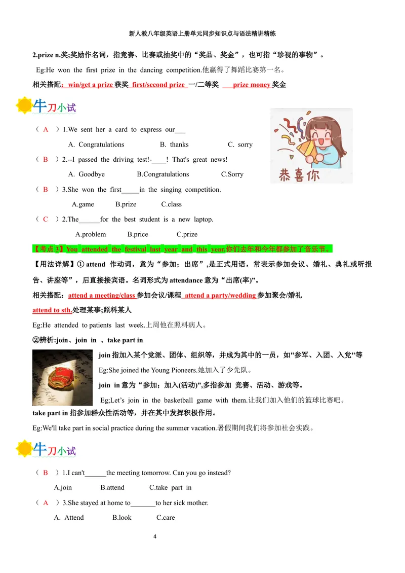 《sectionA(教师版)_初中英语789_最新人教版英语八年级上册_新版_初中英语8上新更新第三套可选择_03讲义_2025秋新人教版八年级英语上册单元同步讲义_unit3SameorDifferent》第4页预览