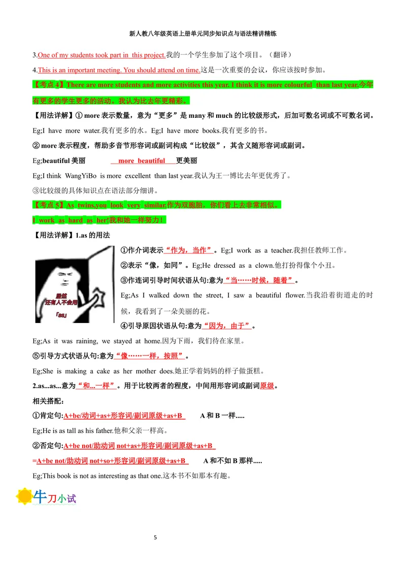 《sectionA(教师版)_初中英语789_最新人教版英语八年级上册_新版_初中英语8上新更新第三套可选择_03讲义_2025秋新人教版八年级英语上册单元同步讲义_unit3SameorDifferent》第5页预览