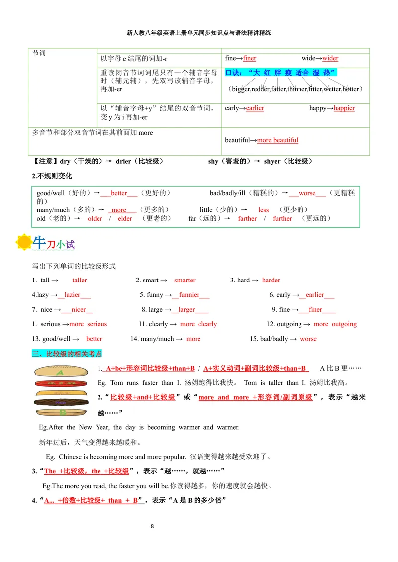 《sectionA(教师版)_初中英语789_最新人教版英语八年级上册_新版_初中英语8上新更新第三套可选择_03讲义_2025秋新人教版八年级英语上册单元同步讲义_unit3SameorDifferent》第8页预览