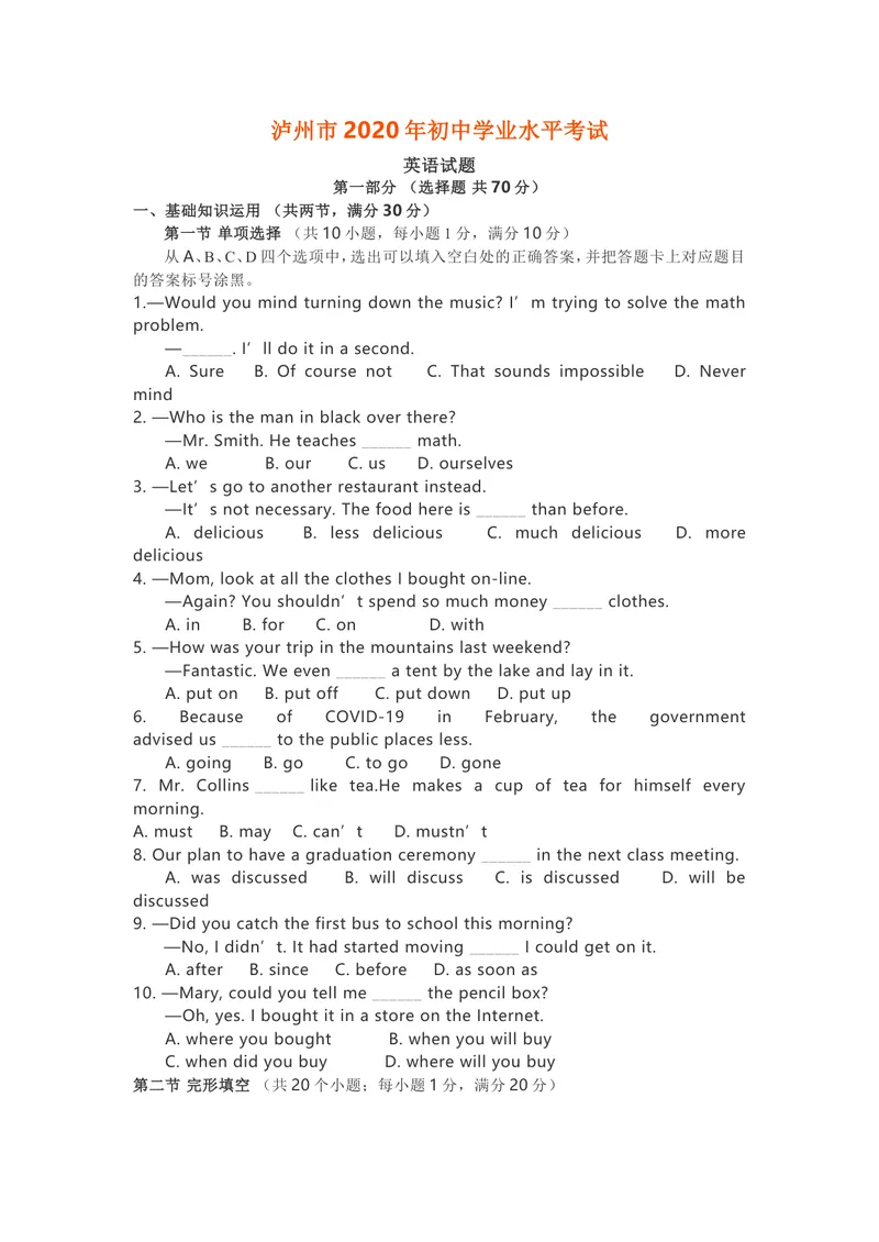 《142020泸州中考英语试卷_初中英语789_26秋最新人教版英语九年级上册_人教版英语九年级全册_第二套_人教版英语九年级上册中考真题_人教版英语九年级上册中考真题_8四川省》第1页预览